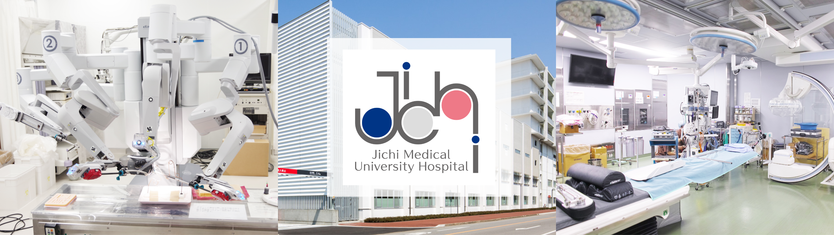 自治医科大学附属病院