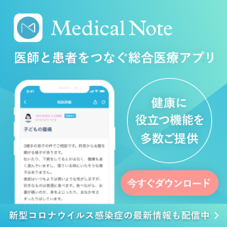 Medical Note | 医師と患者をつなぐ総合医療アプリ