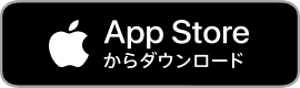 App Storeからダウンロード