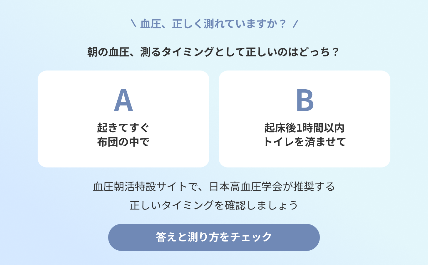 日本高血圧学会