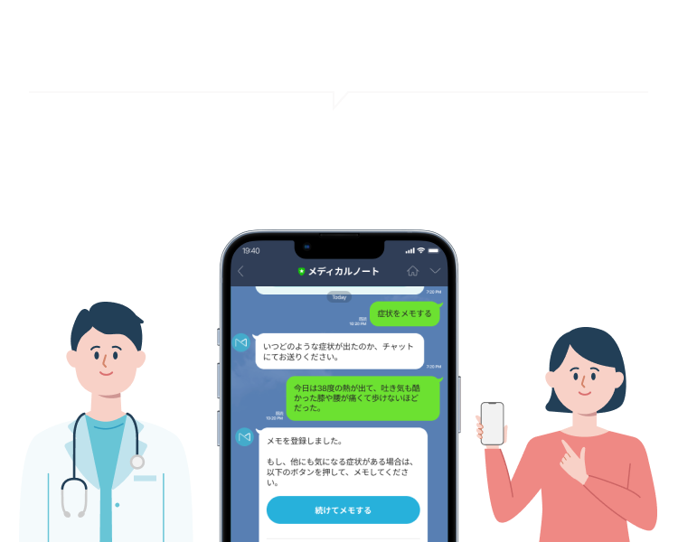 日々の気になる症状・つらいをLINEで呟くだけ 症状ノート