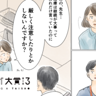 【医療マンガ大賞】医療コミュニケーション 心房細動の治療：医療従事者視点エピソード特別賞受賞作品