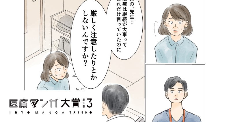 【医療マンガ大賞】医療コミュニケーション 心房細動の治療：医療従事者視点エピソード特別賞受賞作品