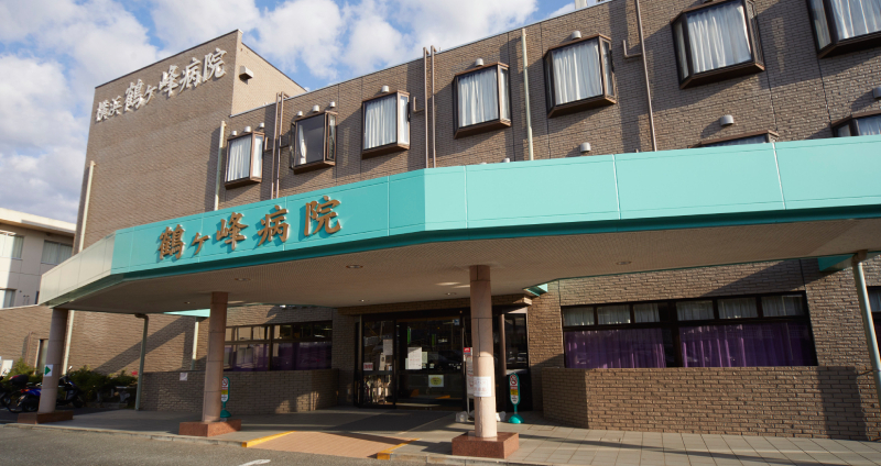 幅広い対応とグループ連携で地域医療に貢献する横浜鶴ヶ峰病院