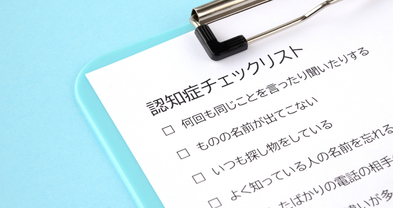 認知症のサイン：症状のチェックポイントと検査、支援の取り組み