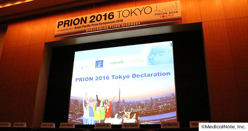 PRION2016 TOKYO 〜プリオン病の克服を目指して〜