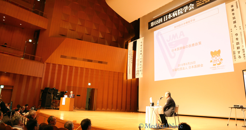 第68回日本病院学会 日本医師会会長講演「日本医師会の医療政策」