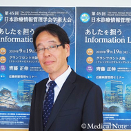 第45回日本診療情報管理学会「あしたを担うInformation Literacy」に向けて
