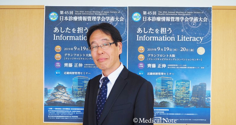 第45回日本診療情報管理学会「あしたを担うInformation Literacy」に向けて