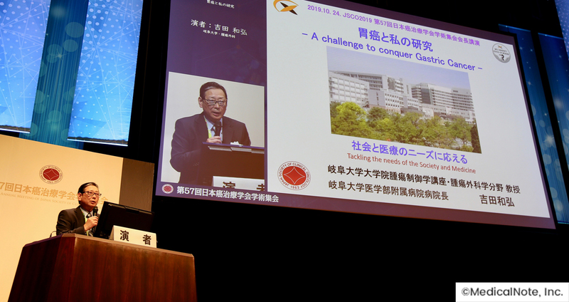 第57回日本癌治療学会学術集会 会長講演 “胃癌と私の研究”レポート